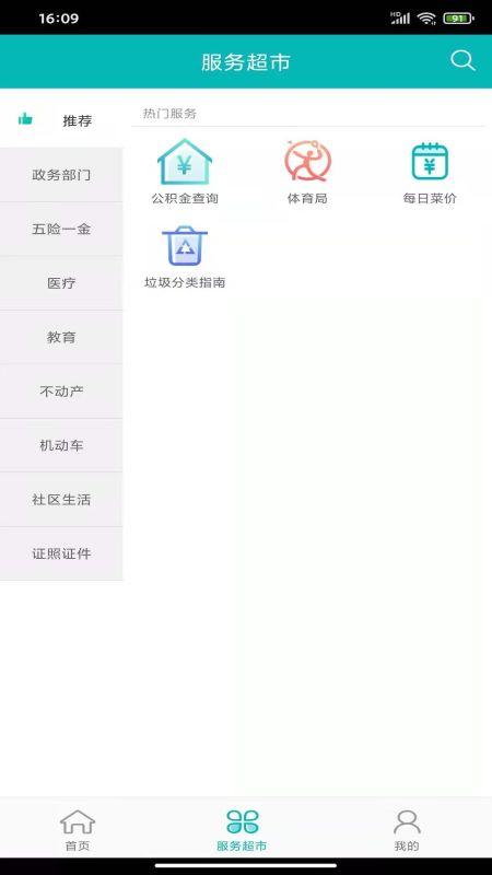 筑民生手机app下载,筑民生,生活app,贵阳app