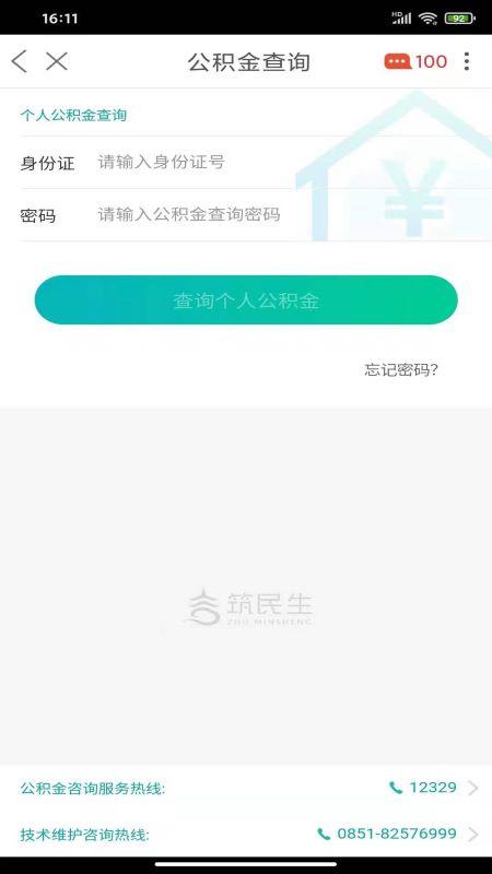 筑民生手机app下载,筑民生,生活app,贵阳app