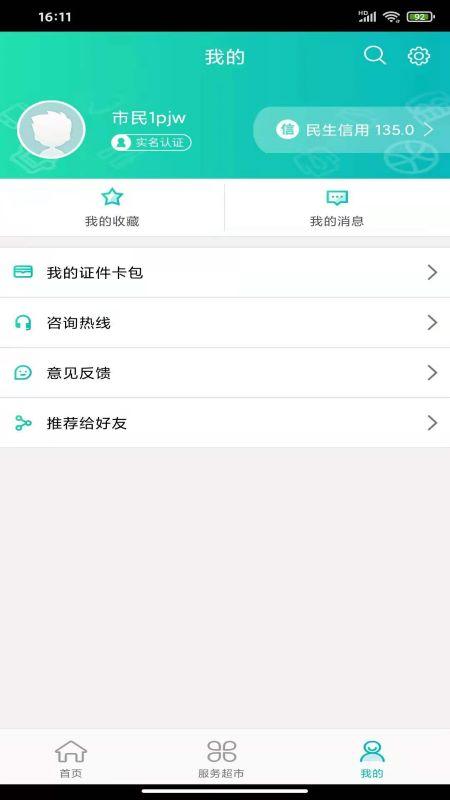 筑民生手机app下载,筑民生,生活app,贵阳app