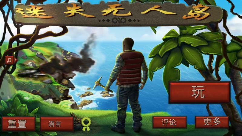 生存游戏迷失无人岛汉化版下载,生存游戏迷失无人岛,生存游戏,冒险游戏