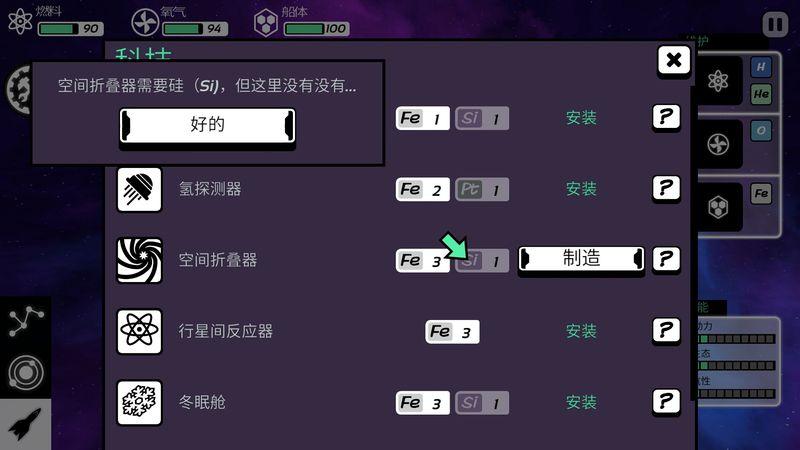 异星迷航中文破解版下载,异星迷航,太空游戏,冒险游戏