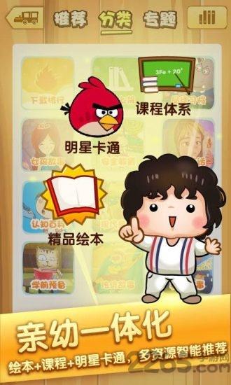 爸爸去哪儿亲子宝典完整解锁版下载,爸爸去哪儿亲子宝典,亲子游戏,休闲游戏,益智游戏