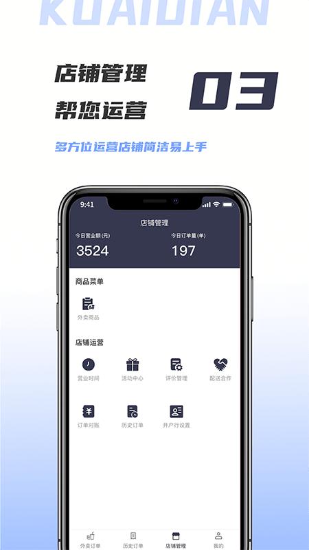 微刷快点商户手机版下载,微刷快点商户,外卖app,商户app