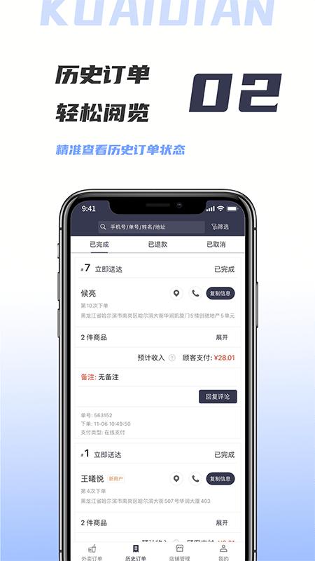 微刷快点商户手机版下载,微刷快点商户,外卖app,商户app