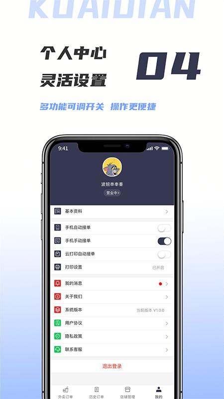 微刷快点商户手机版下载,微刷快点商户,外卖app,商户app