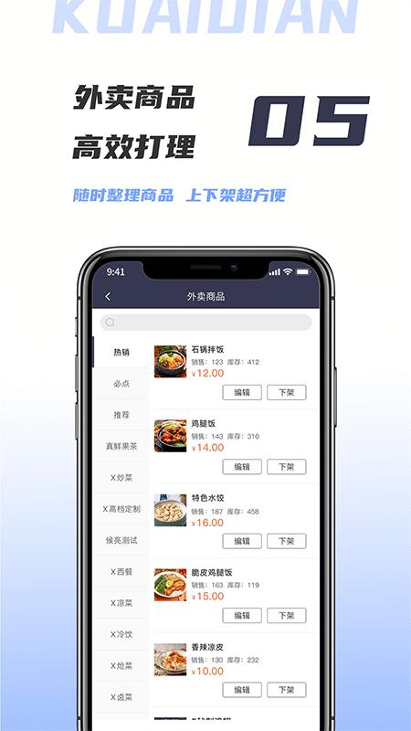 微刷快点商户手机版下载,微刷快点商户,外卖app,商户app