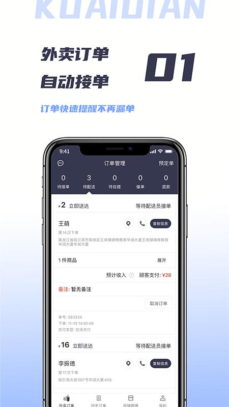 微刷快点商户手机版下载,微刷快点商户,外卖app,商户app