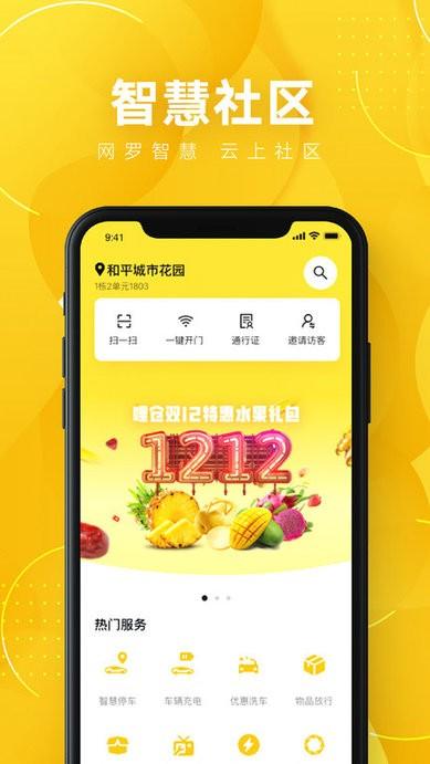 蚁邻未来社区手机版下载,蚁邻未来社区,社区app