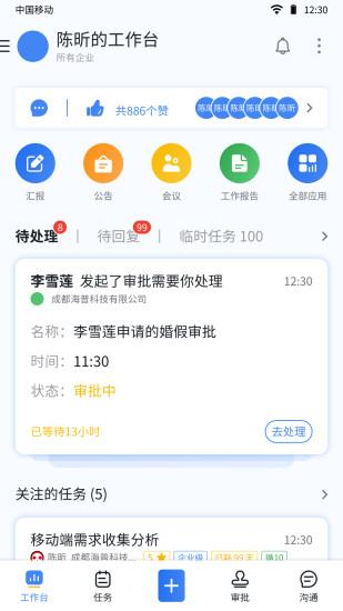goalgo办公软件下载,goalgo,协作app,办公app
