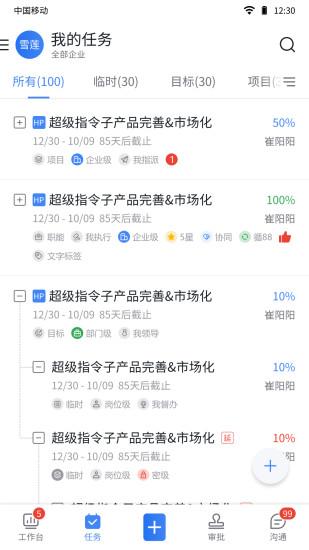 goalgo办公软件下载,goalgo,协作app,办公app