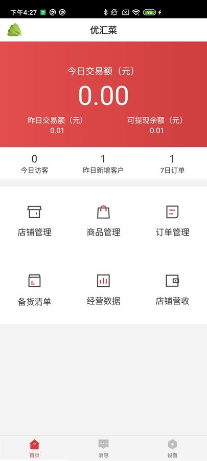 优汇菜商家版客户端下载,优汇菜,商铺app