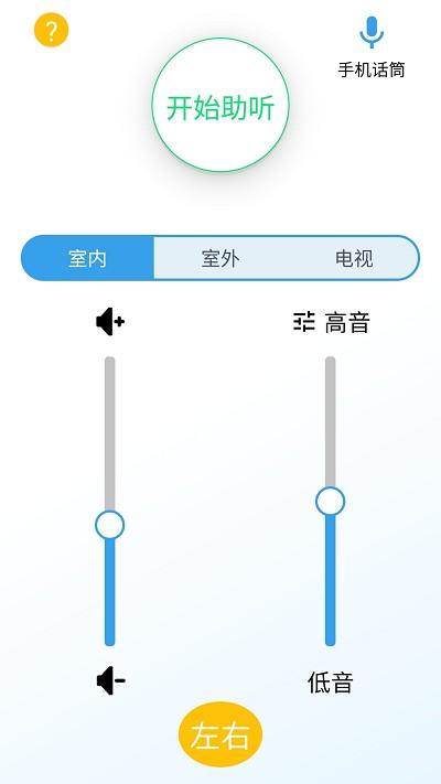 艾米助听软件下载,艾米助听,助听app,工具app