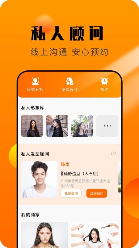 发型好看app下载,发型好看,发型app