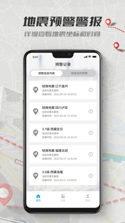 地震报警app下载,地震报警,地震app