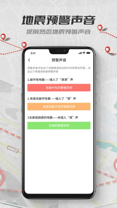 地震报警app下载,地震报警,地震app