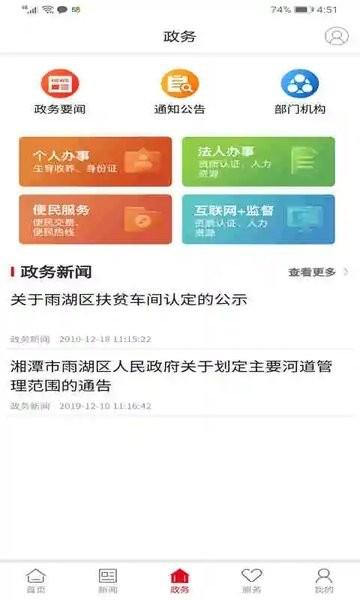 最爱大雨湖官方版下载,最爱大雨湖,融媒app,服务app