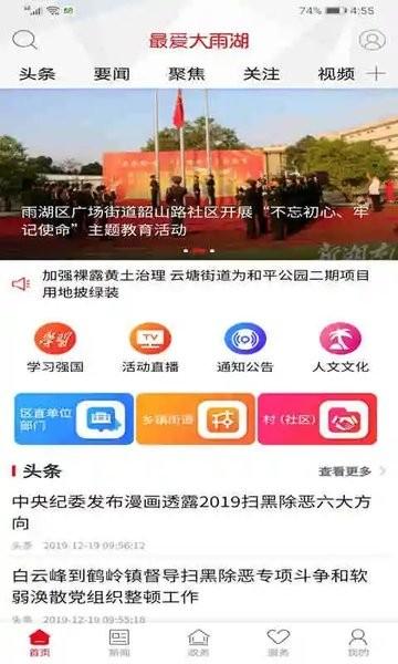 最爱大雨湖官方版下载,最爱大雨湖,融媒app,服务app