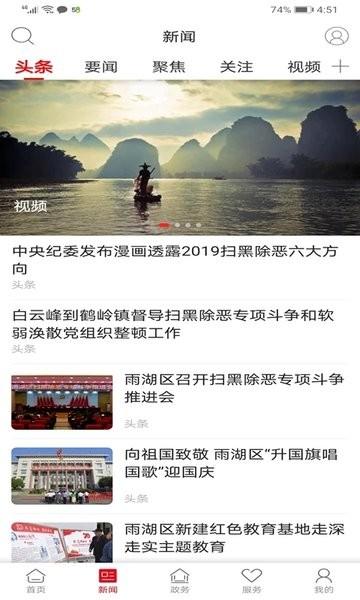 最爱大雨湖官方版下载,最爱大雨湖,融媒app,服务app