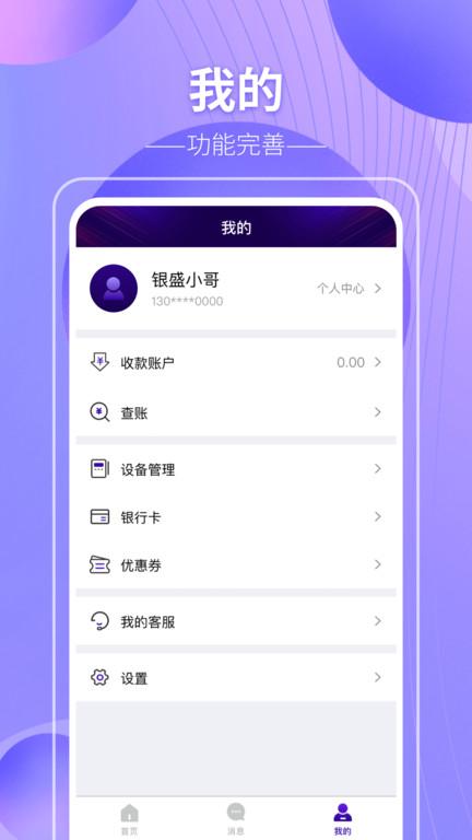 盛易付管理系统下载,支付app,账单app,盛易付
