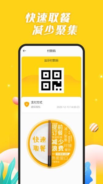 智慧食堂i手机版软件下载,智慧食堂i,外卖app,订餐app