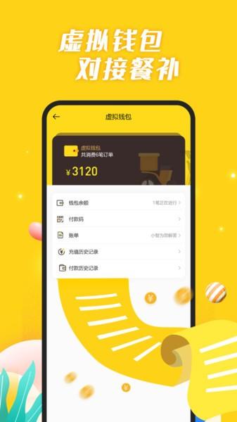 智慧食堂i手机版软件下载,智慧食堂i,外卖app,订餐app