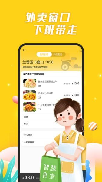 智慧食堂i手机版软件下载,智慧食堂i,外卖app,订餐app