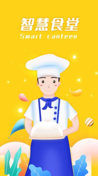 智慧食堂i手机版软件下载,智慧食堂i,外卖app,订餐app