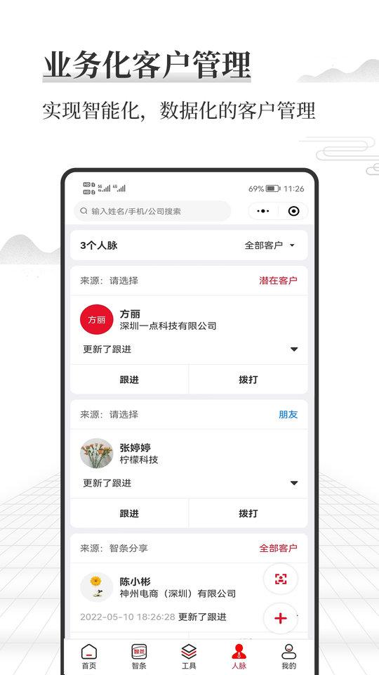 智条手机版下载,智条,营销app,推广app