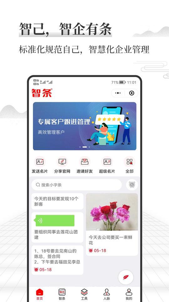智条手机版下载,智条,营销app,推广app