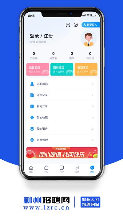 柳州招聘网2023下载,柳州招聘网,招聘app,柳州app