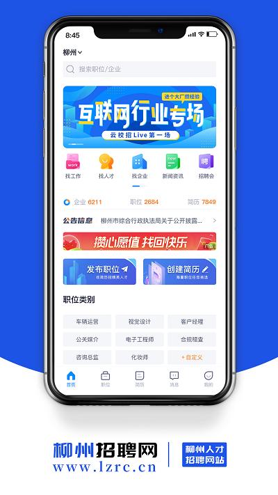 柳州招聘网2023下载,柳州招聘网,招聘app,柳州app