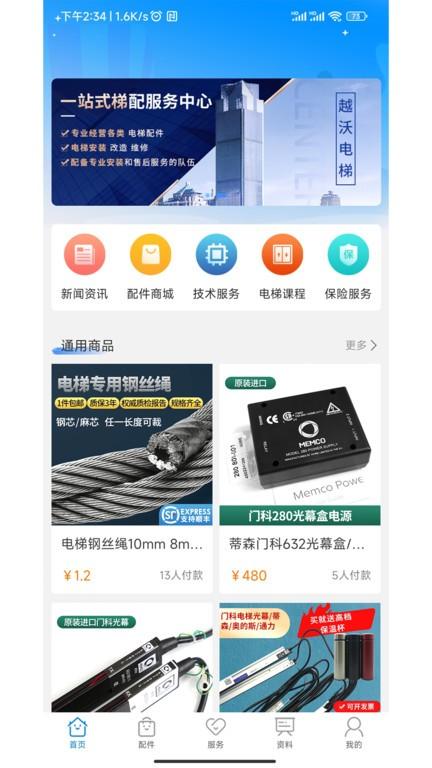 沃梯官方版下载,沃梯,电梯服务app,电梯维保app