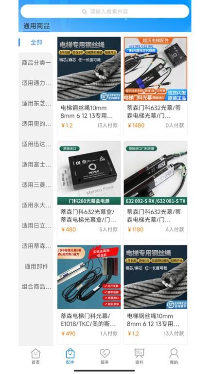 沃梯官方版下载,沃梯,电梯服务app,电梯维保app