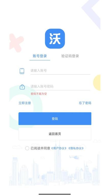沃梯官方版下载,沃梯,电梯服务app,电梯维保app