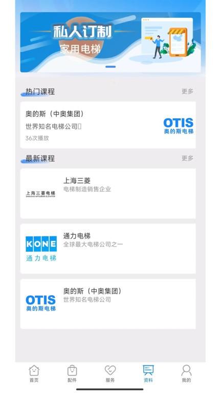 沃梯官方版下载,沃梯,电梯服务app,电梯维保app