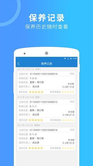电梯管家维保版app下载,电梯app,电梯管家