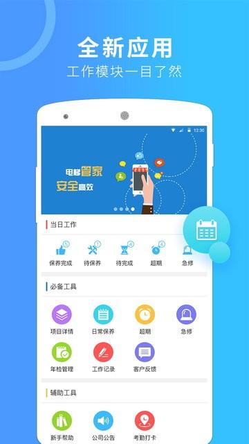 电梯管家维保版app下载,电梯app,电梯管家