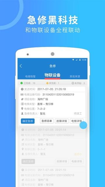 电梯管家维保版app下载,电梯app,电梯管家