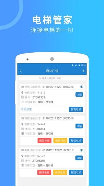 电梯管家维保版app下载,电梯app,电梯管家