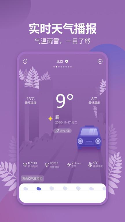天气吧官方版下载,天气吧,天气预报app