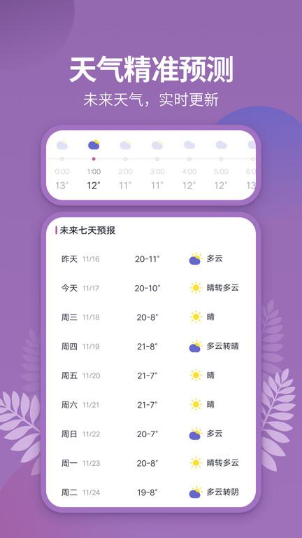 天气吧官方版下载,天气吧,天气预报app