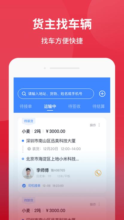 爱货运app下载,爱货运,货运app,物流app