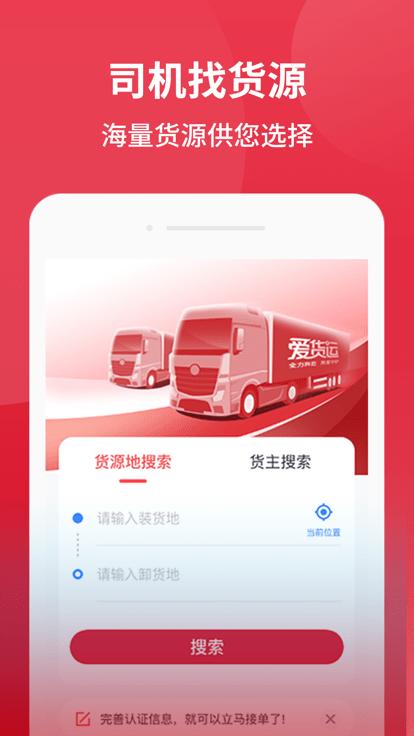 爱货运app下载,爱货运,货运app,物流app