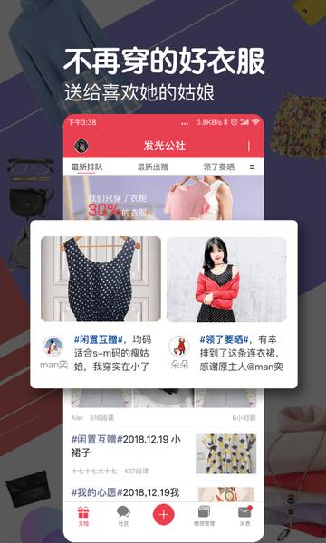 发光公社app下载,发光公社,二手app,闲置app