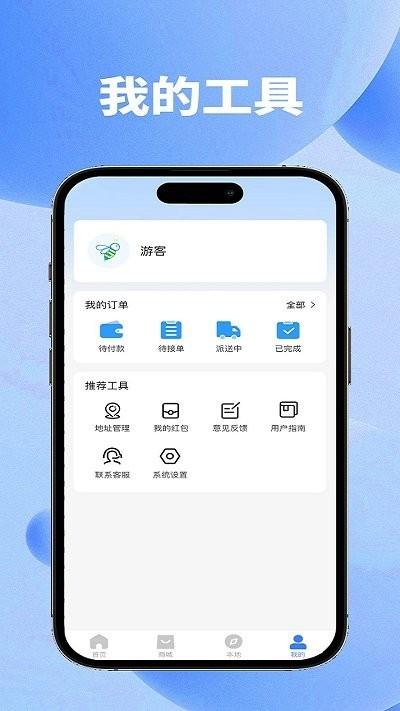 送美邻app下载,送美邻,跑腿app