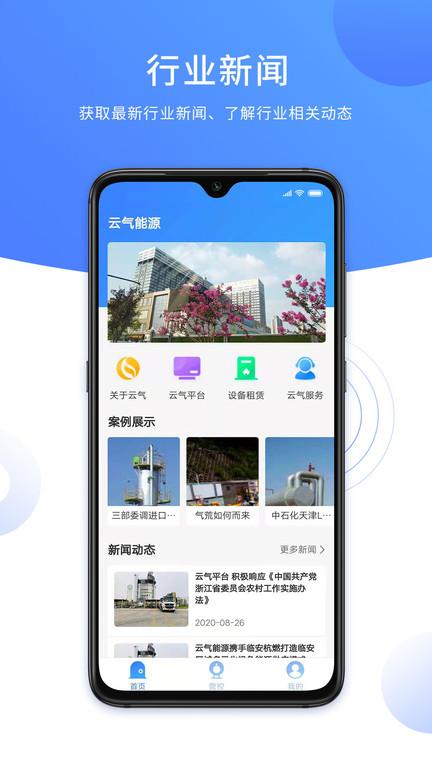 云气官方版下载,办公app,效率app,云气