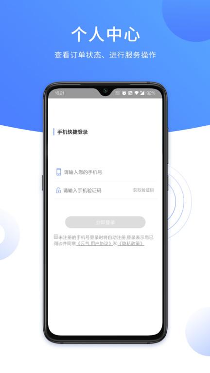 云气官方版下载,办公app,效率app,云气