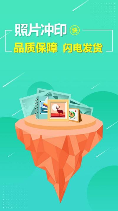 照片快冲印app下载,照片快冲印,冲印app,照片冲印app