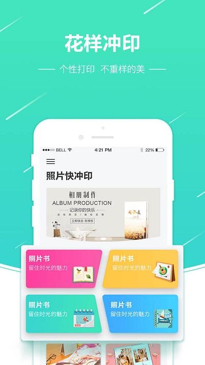 照片快冲印app下载,照片快冲印,冲印app,照片冲印app