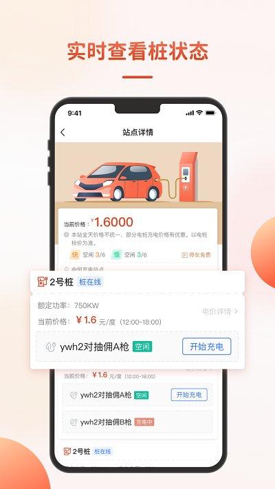 恒想充最新版(更名充瓦)下载,恒想充,充电app,电桩app